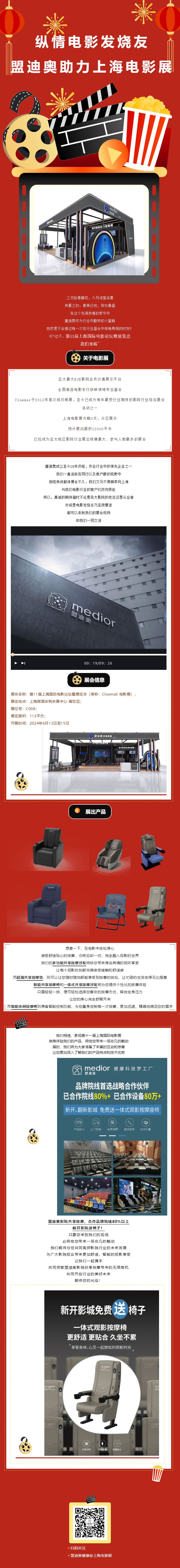 縱情電影發(fā)燒友，盟迪奧助力上海電影展！.jpg
